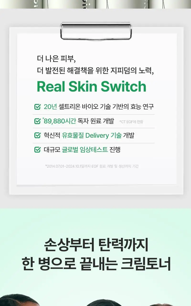 [장벽탄력/화잘먹] 지피덤 셀트리온EGF 스킨베리어 크림에센스 밀키토너 150ml 상세페이지 20